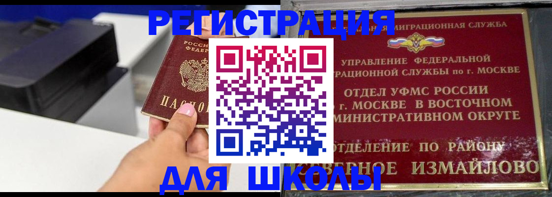 купить прописку в Балее