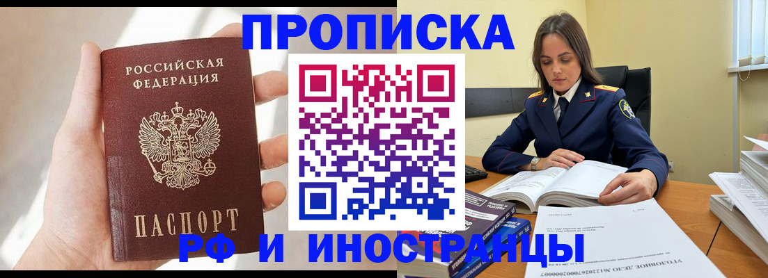 временная регистрация собственник в Балее