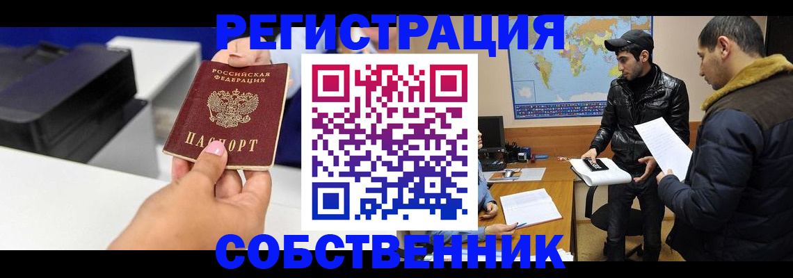 временная регистрация законно в Балее