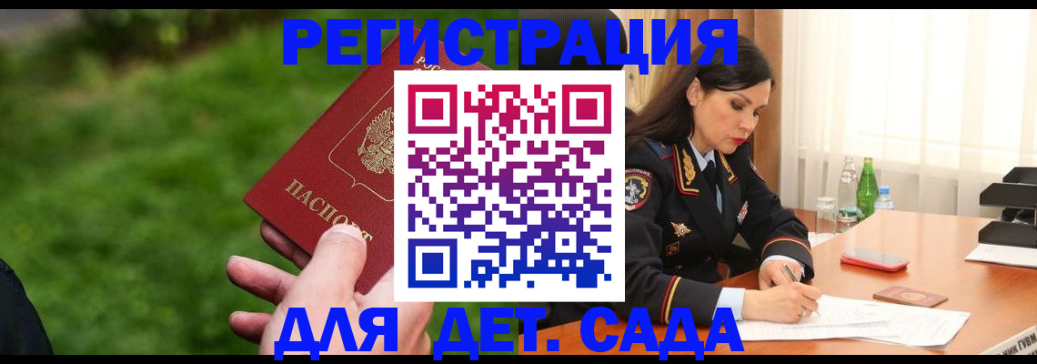 прописка для военкомата в Балее