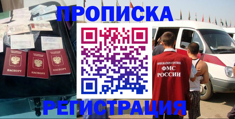 временная регистрация гарантия в Балее