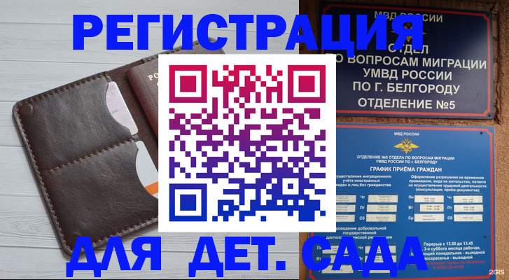 прописка регистрация в Балее