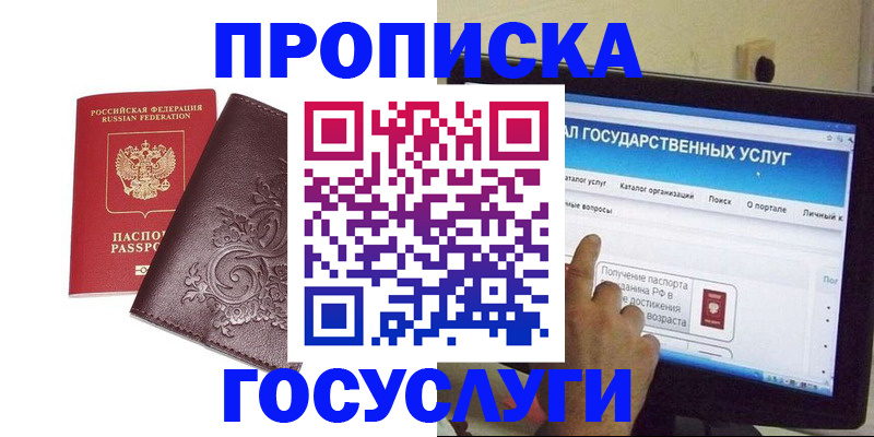 прописка регистрация в Балее