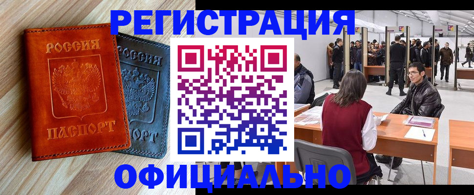 временная регистрация гарантия в Балее