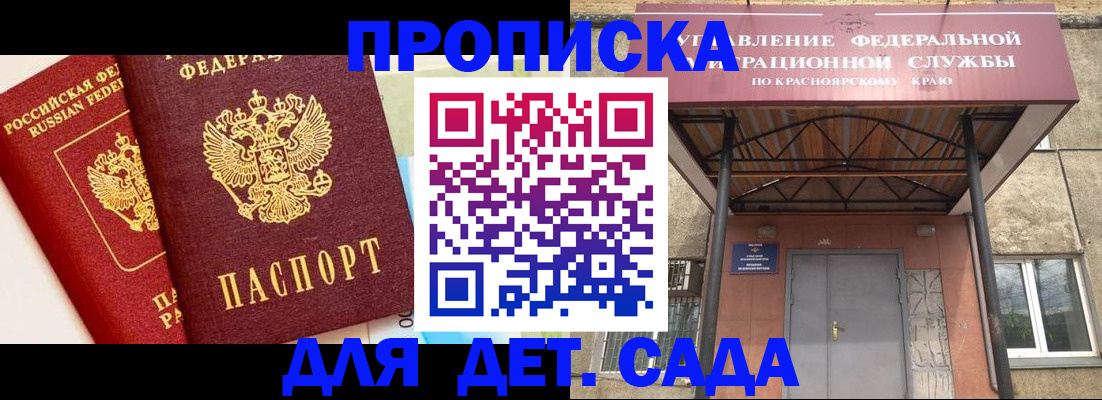 прописка от собственника в Балее
