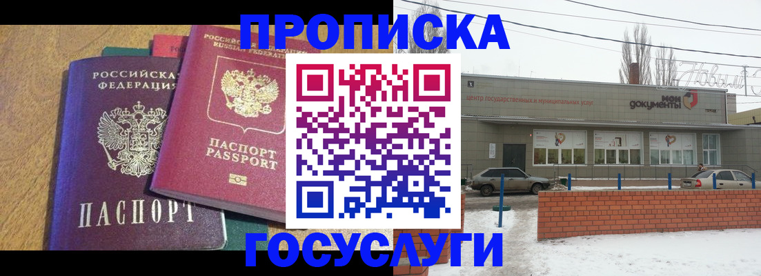 прописка гарантия в Балее