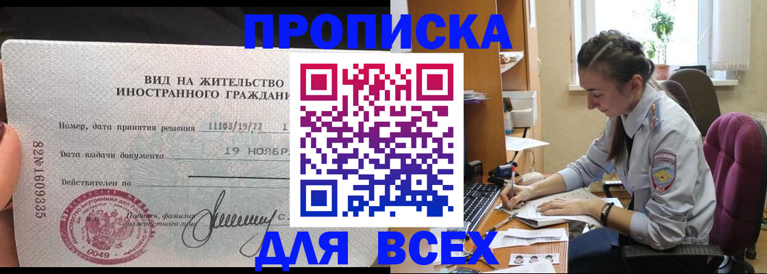 прописка для школы в Балее